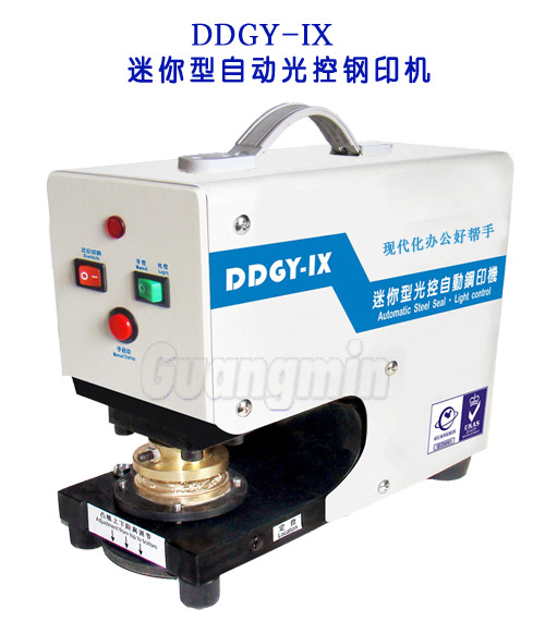 迷你型感光电动钢印 