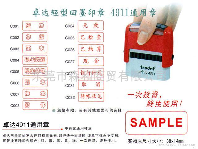卓达4911自动印章