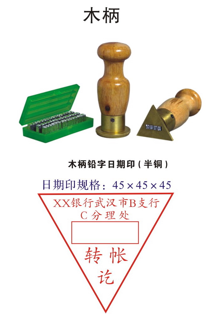 木柄铜戳