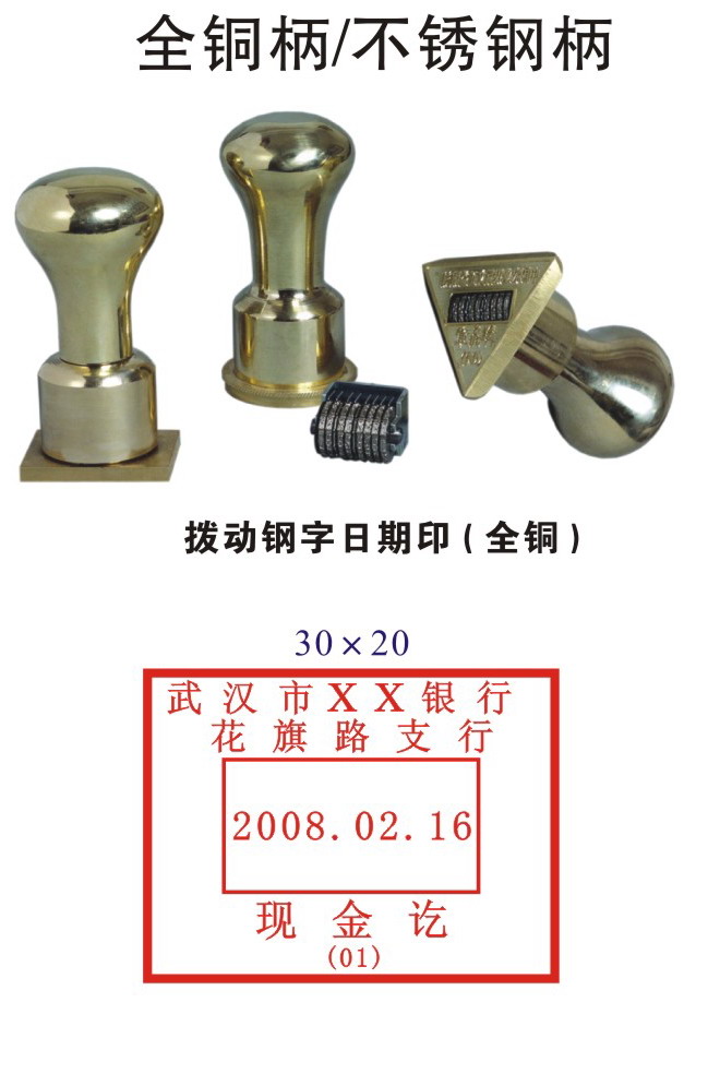 全铜柄，不锈钢柄铜戳