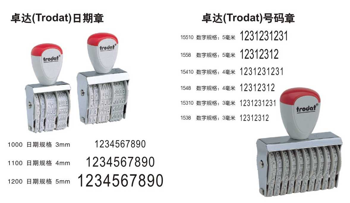 卓达号码章、手动日期印