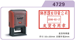 回墨印日期检验章