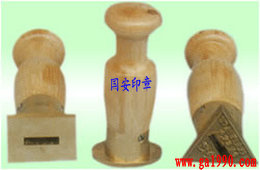 木把体、铜日期印章