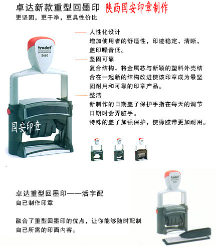 卓达重型回墨印