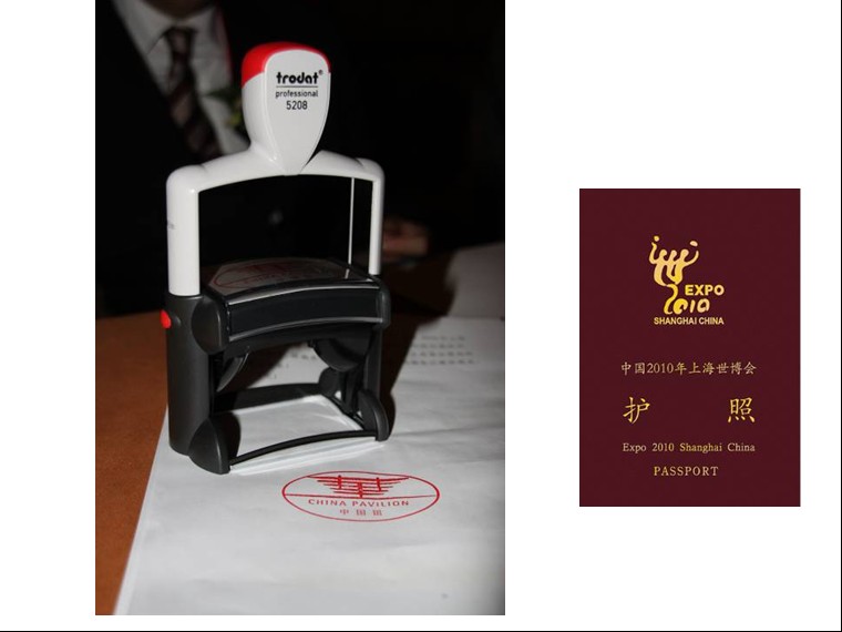 世博会专用印章