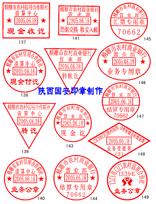 银行临柜业务印章