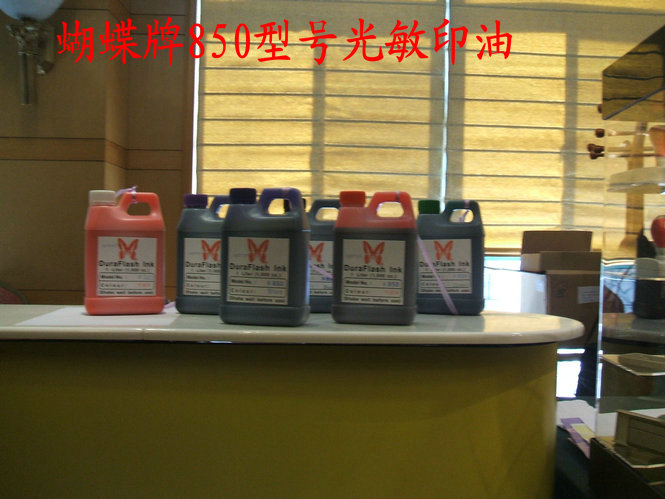 蝴蝶牌850型号光敏印油