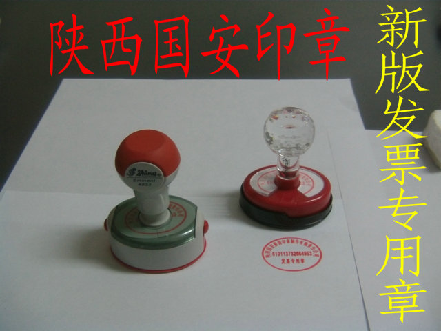 西安发票专用章