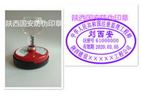 注册监理工程师印章