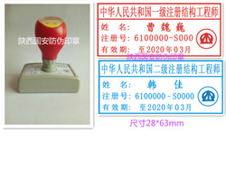 注册结构工程师印章