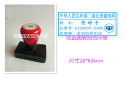 二级注册建筑师印章